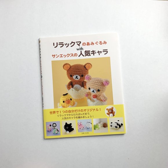 San-X Crochet Amigurumi Book (In Japanese) - Picture 1 of 4